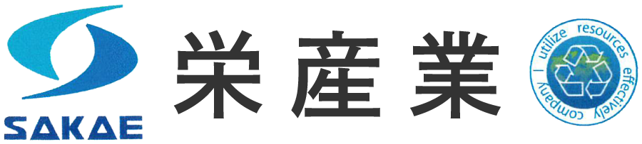 福岡の解体・再資源物回収・剪定はお任せください - 【公式】栄産業